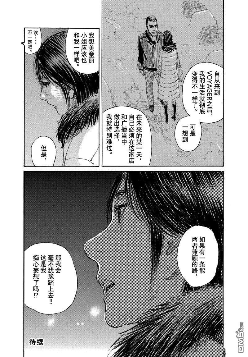 《电波啊 听着吧》第97话第20页