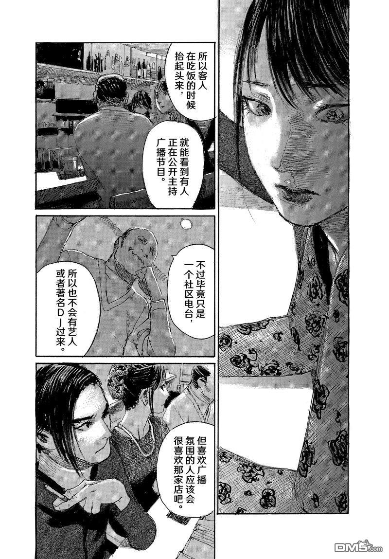 《电波啊 听着吧》第97话第19页