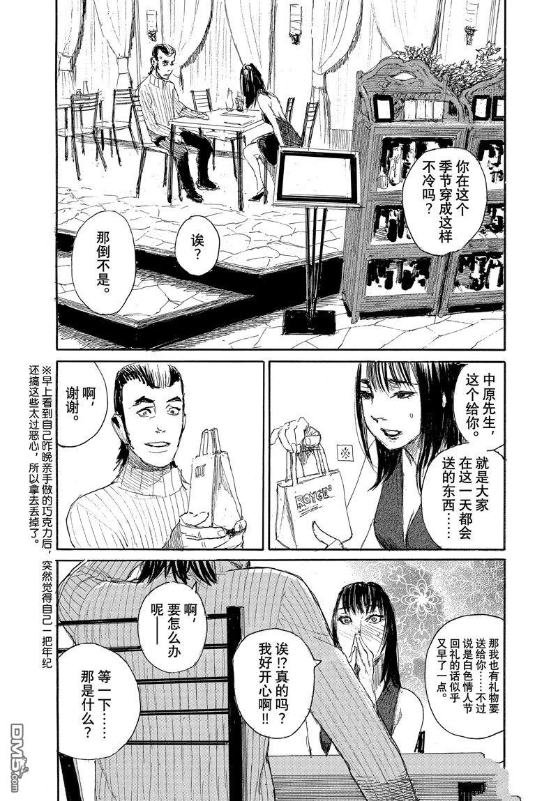 《电波啊 听着吧》第97话第3页