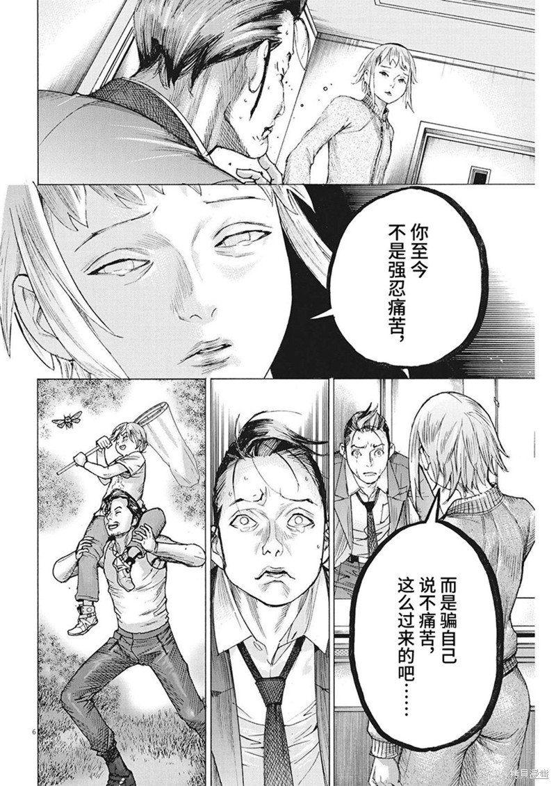 《夏目新的结婚》第104话第6页