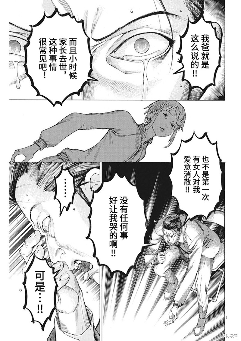 《夏目新的结婚》第104话第5页