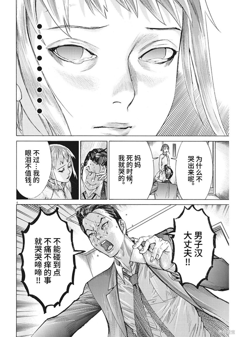 《夏目新的结婚》第104话第4页