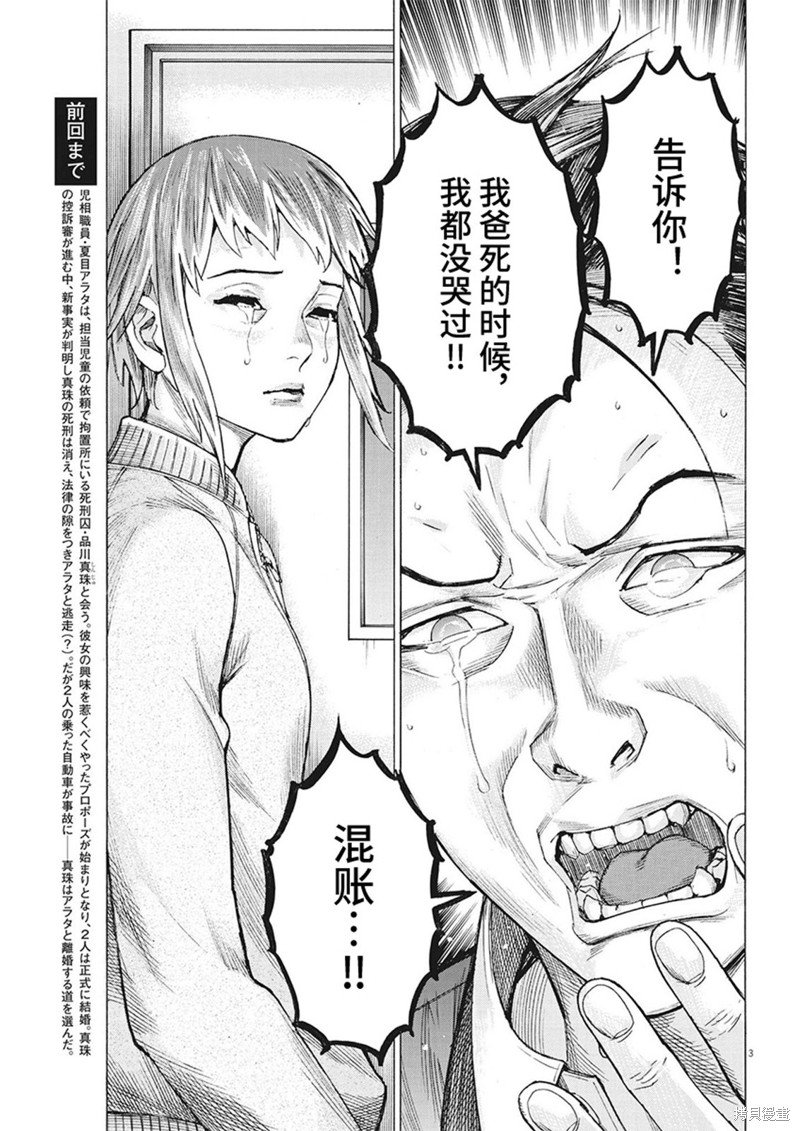 《夏目新的结婚》第104话第3页