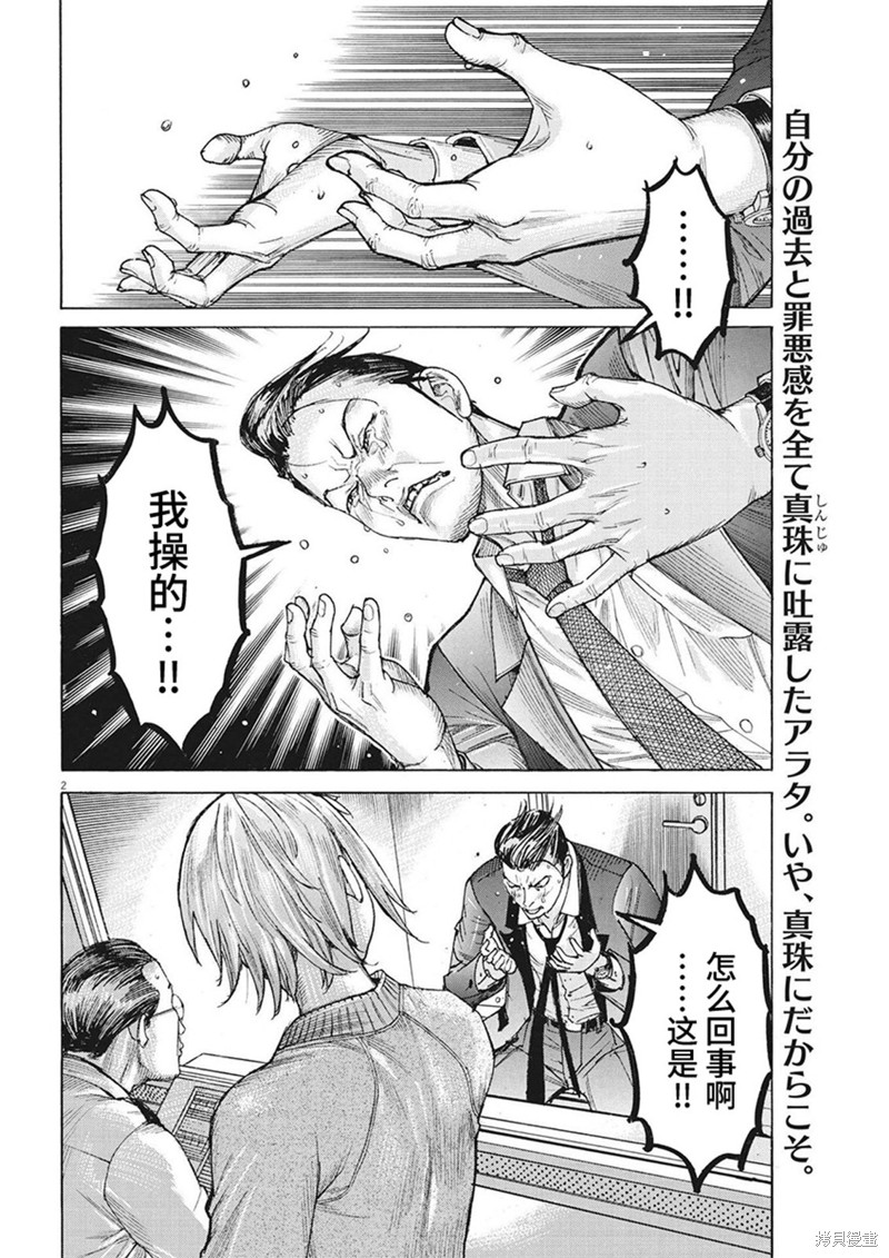 《夏目新的结婚》第104话第2页