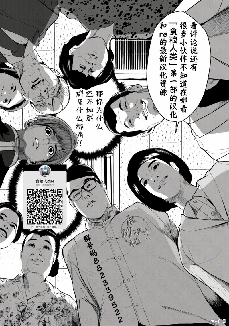 《食粮人类》re04第25页