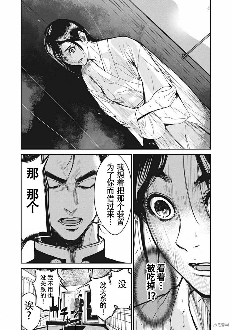 《食粮人类》re05第17页