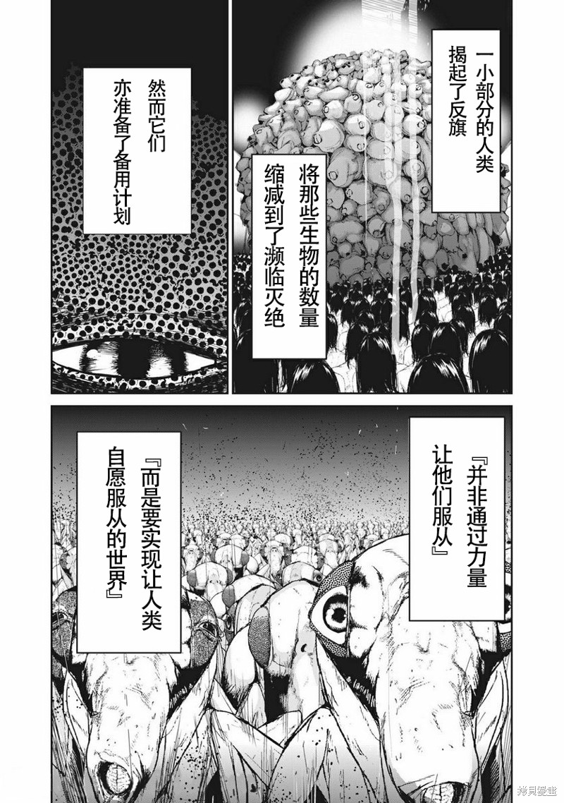 《食粮人类》re05第3页