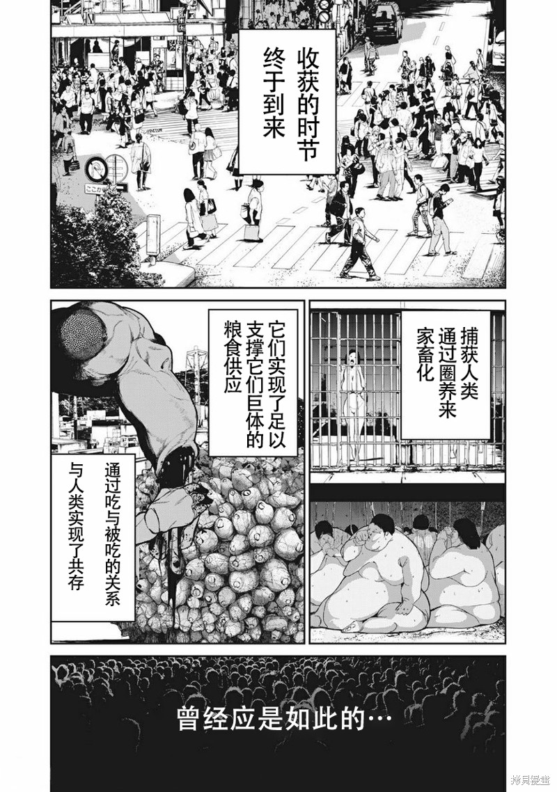 《食粮人类》re05第2页