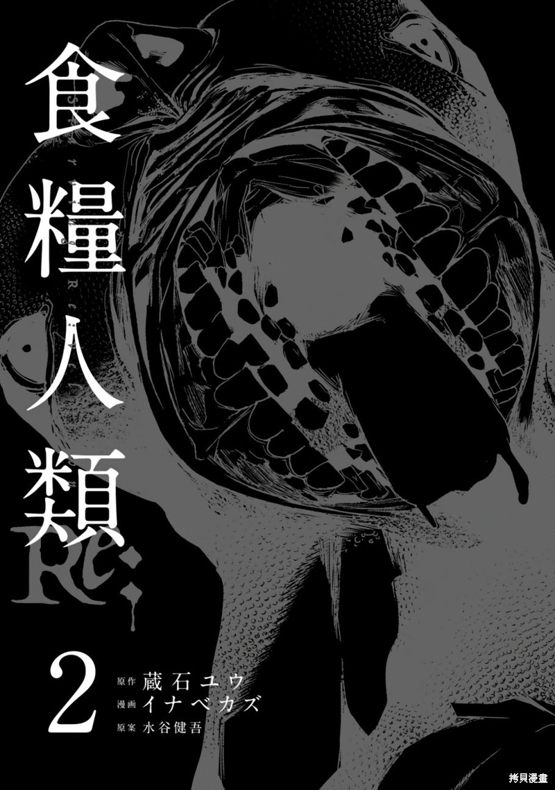 《食粮人类》re07第2页