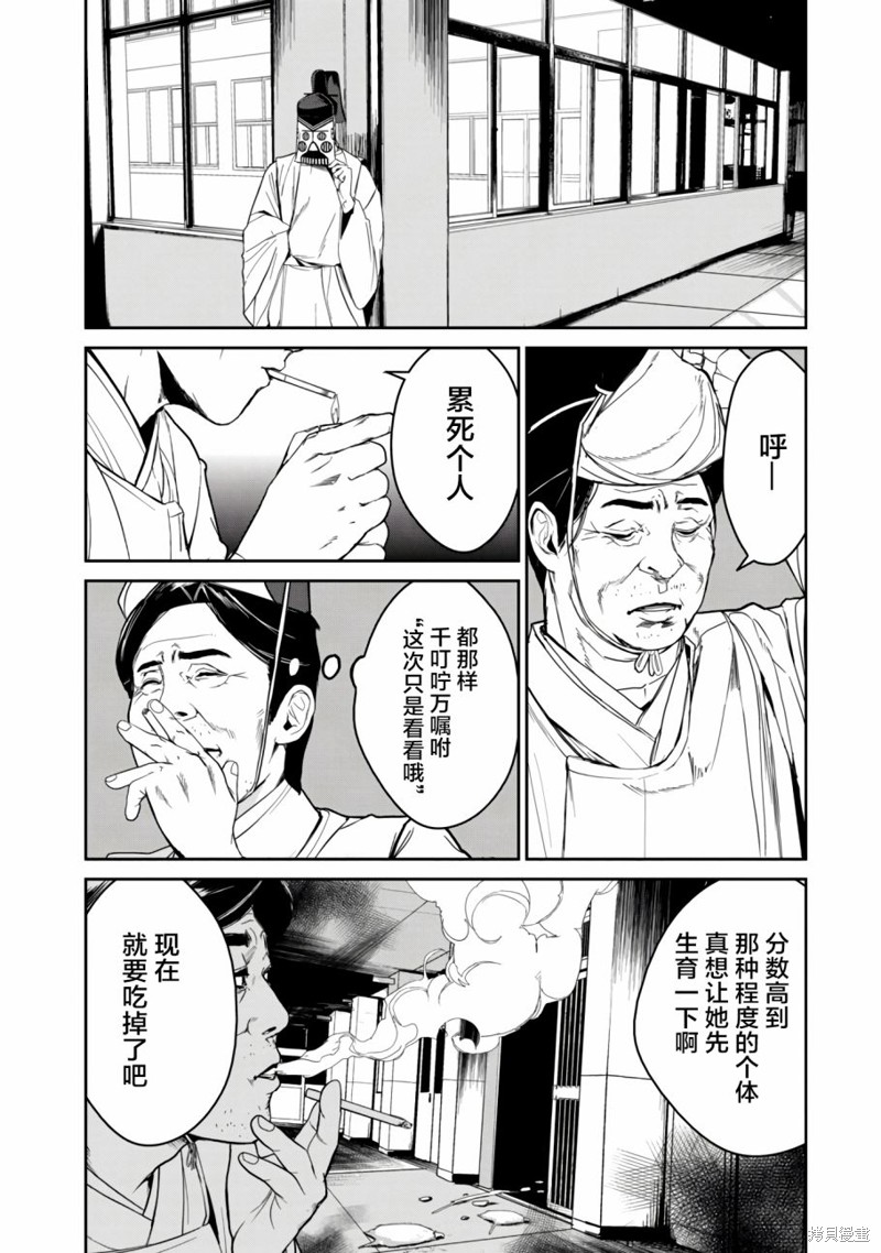 《食粮人类》re09第8页