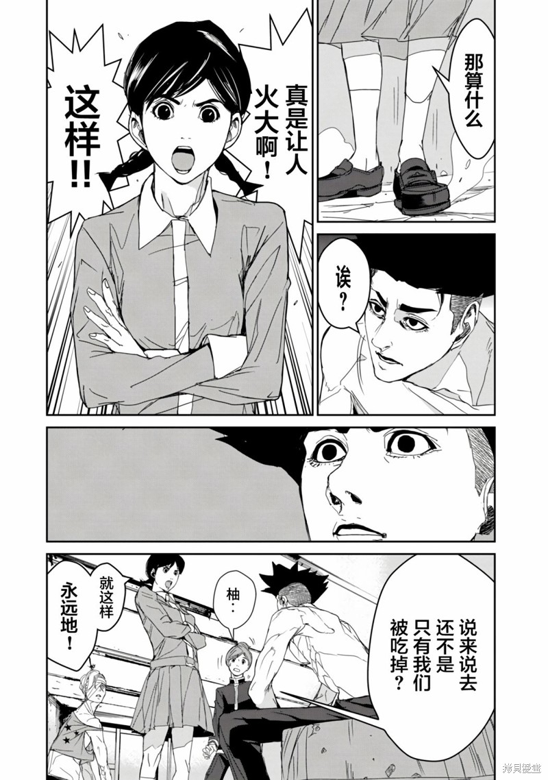 《食粮人类》re14第23页