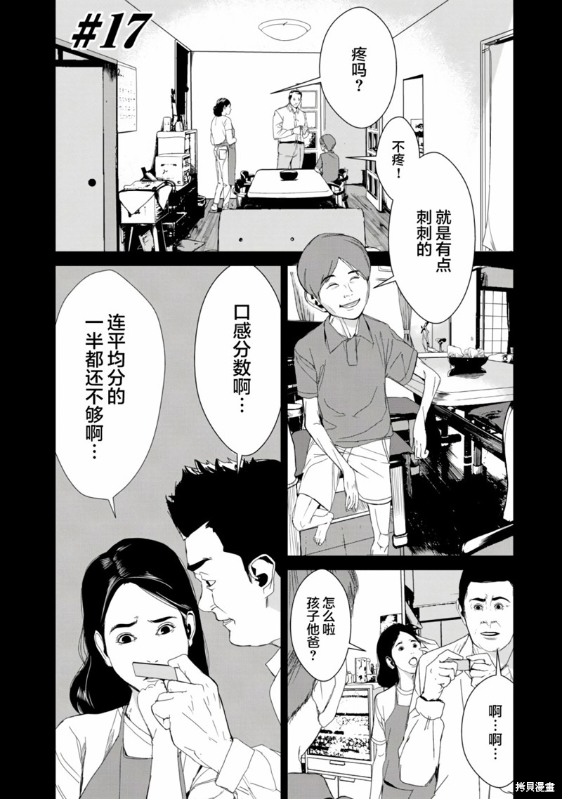 《食粮人类》re17第2页