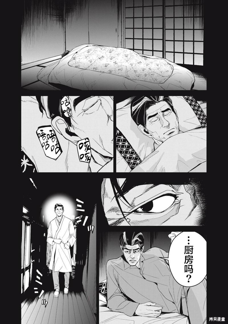 《食粮人类》re36第19页