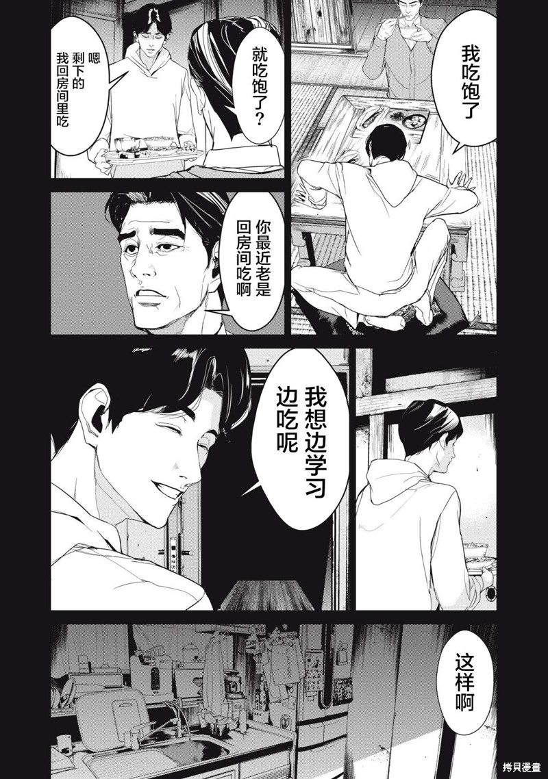 《食粮人类》re36第18页