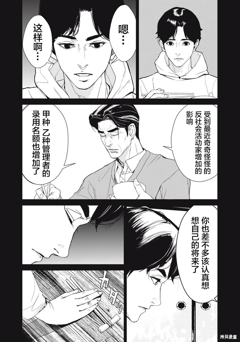 《食粮人类》re36第17页