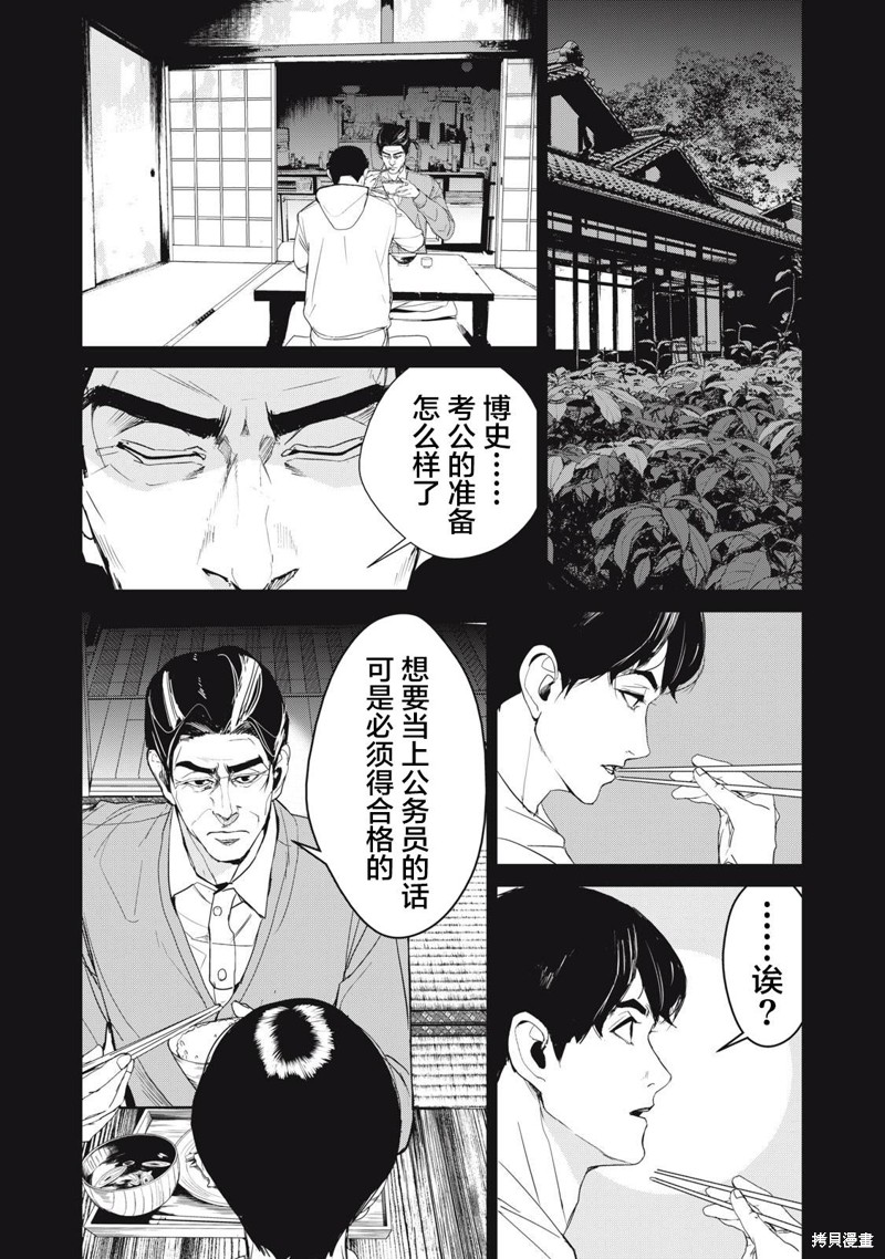 《食粮人类》re36第16页