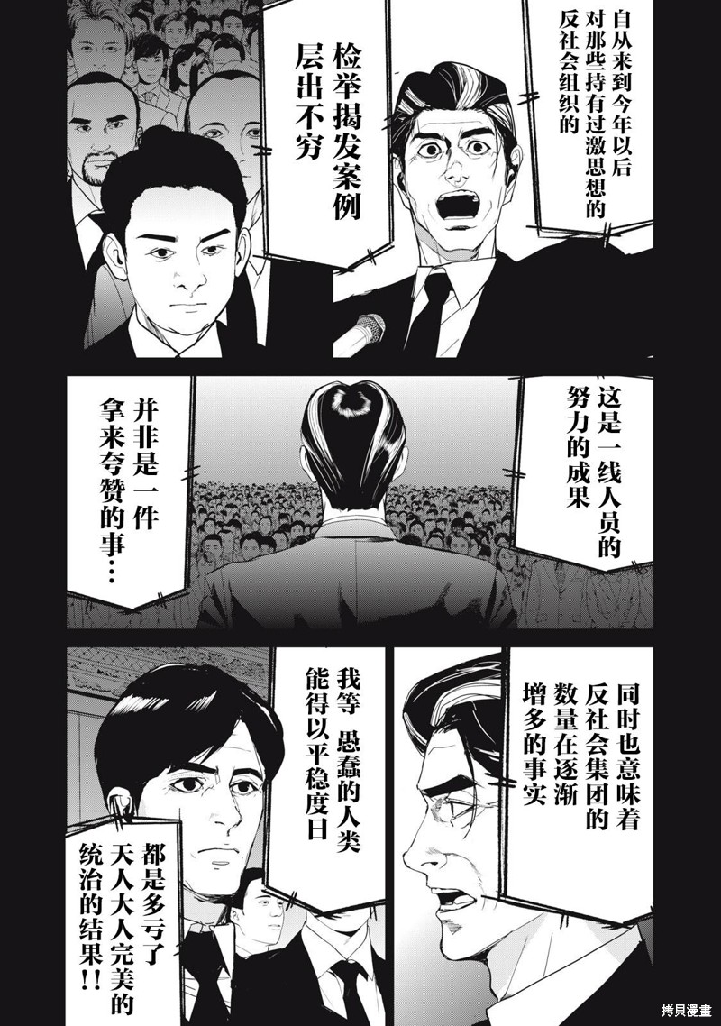 《食粮人类》re36第14页