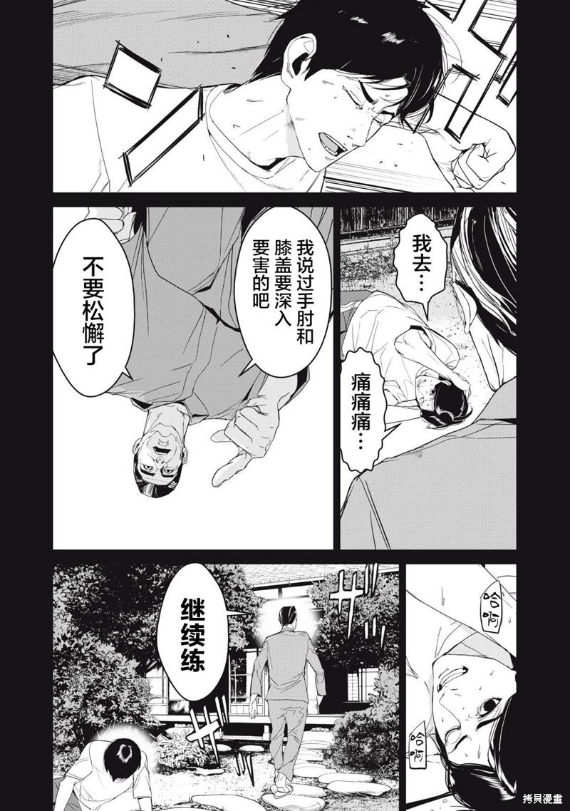 《食粮人类》re36第9页