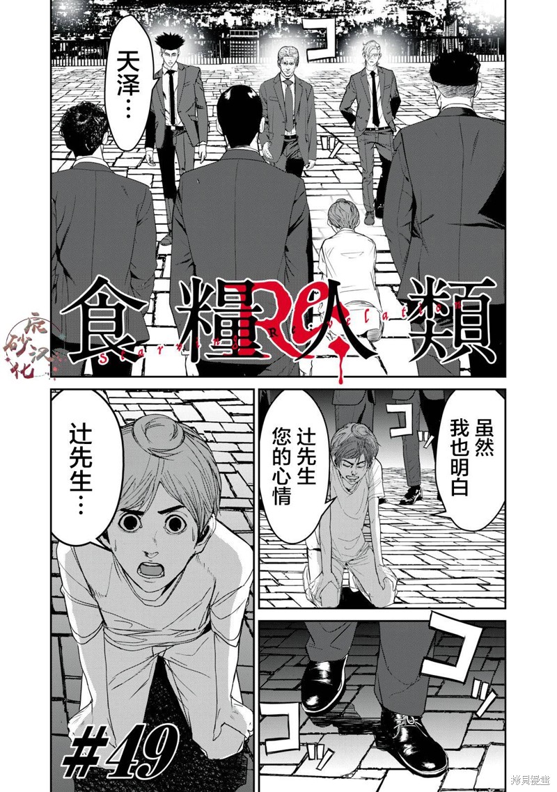 《食粮人类》re49第1页