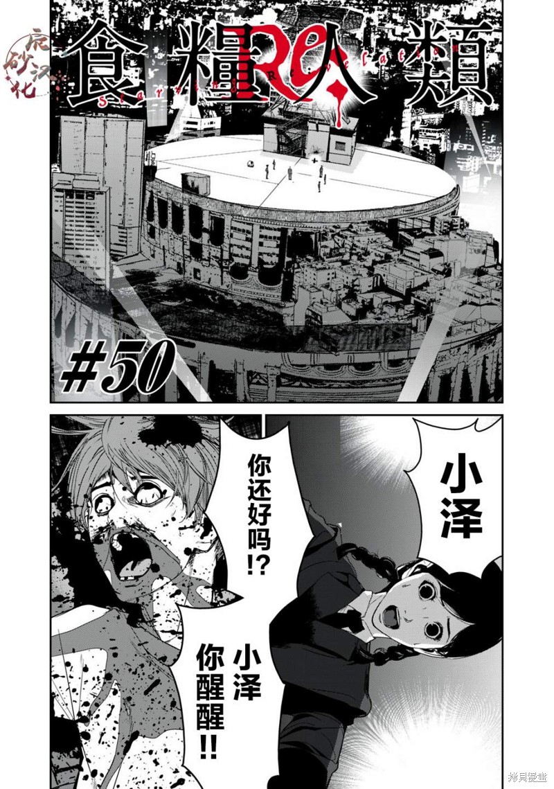 食粮人类re50在线观看- 92漫画