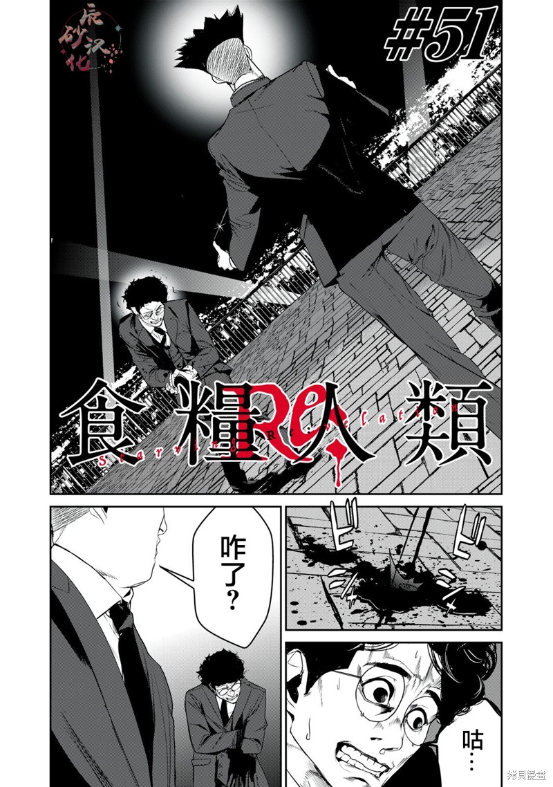 《食粮人类》re51第1页