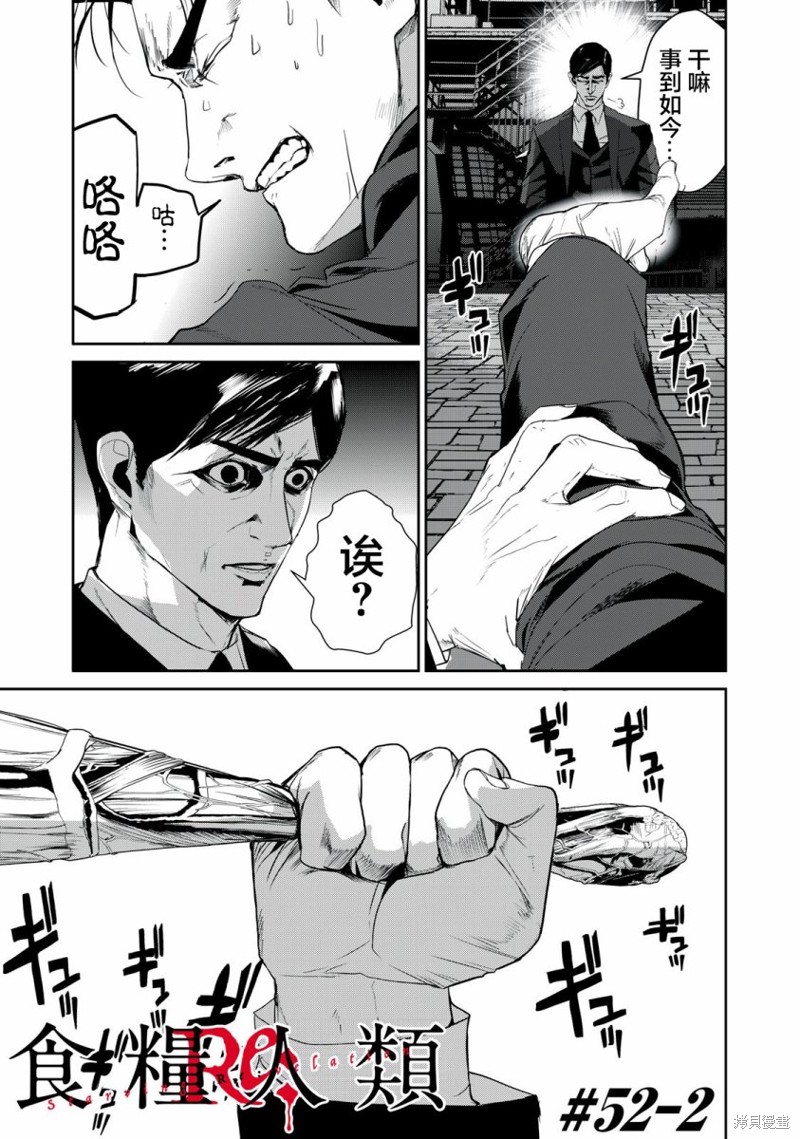 《食粮人类》re52第15页