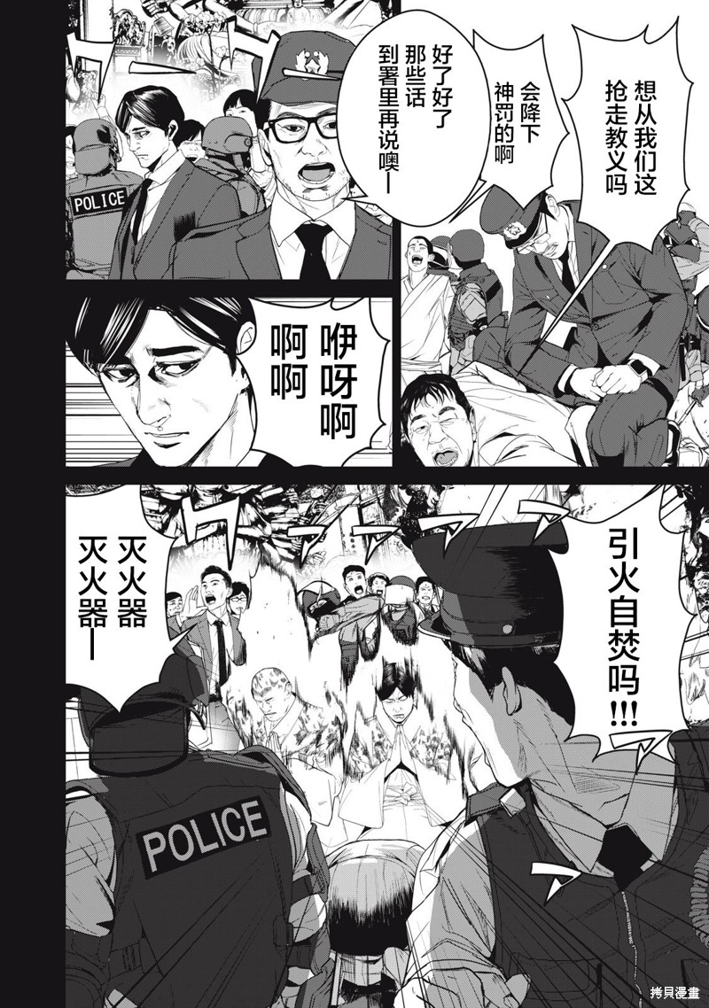 《食粮人类》re57第4页