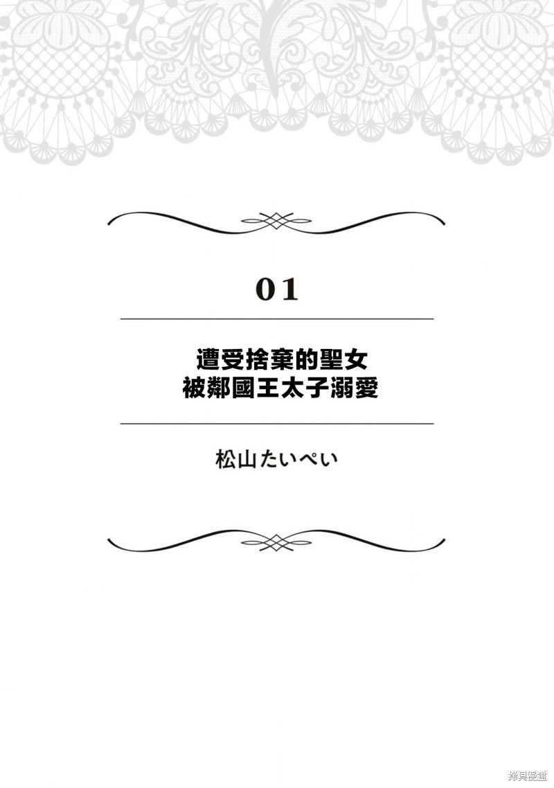 《温柔掠夺无垢圣女的纯洁初夜》第1话第3页