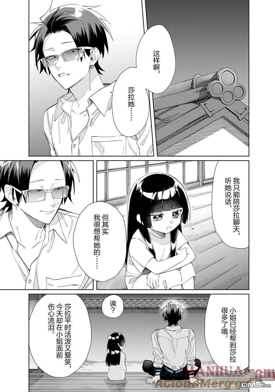 《组长女儿与照料专员》第115话 试看版第9页