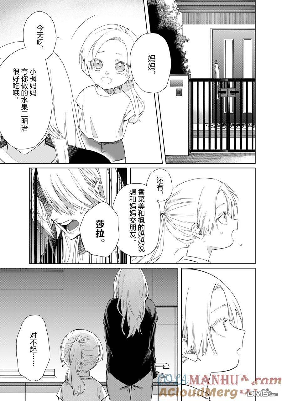 《组长女儿与照料专员》第115话 试看版第5页