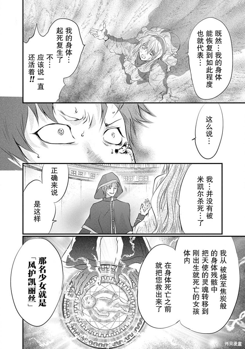 《天使禁猎区-东京Chronos-》第13话第4页