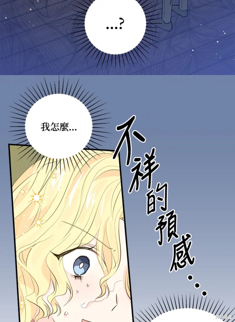 《我是勇者的前女友》第46话第3页