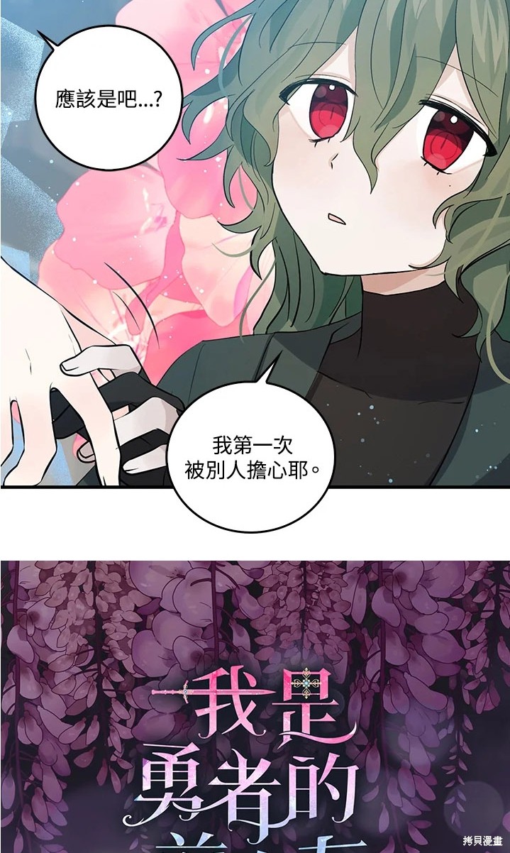 《我是勇者的前女友》第47话第3页