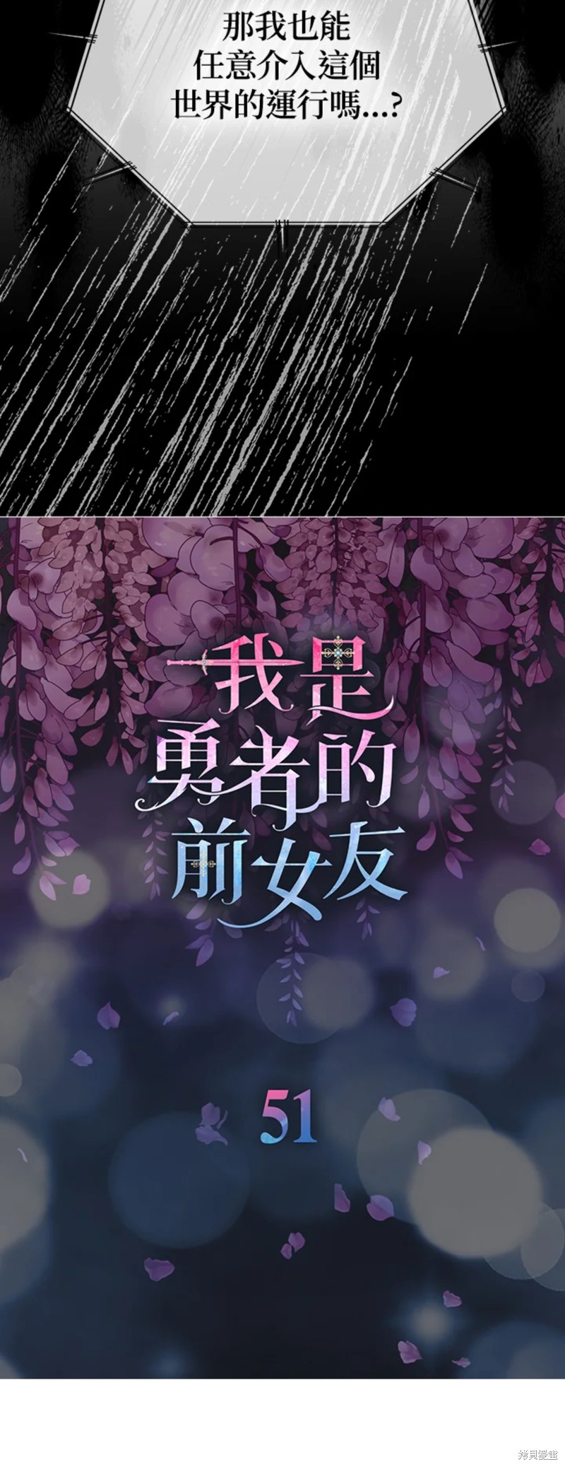 《我是勇者的前女友》第51话第3页