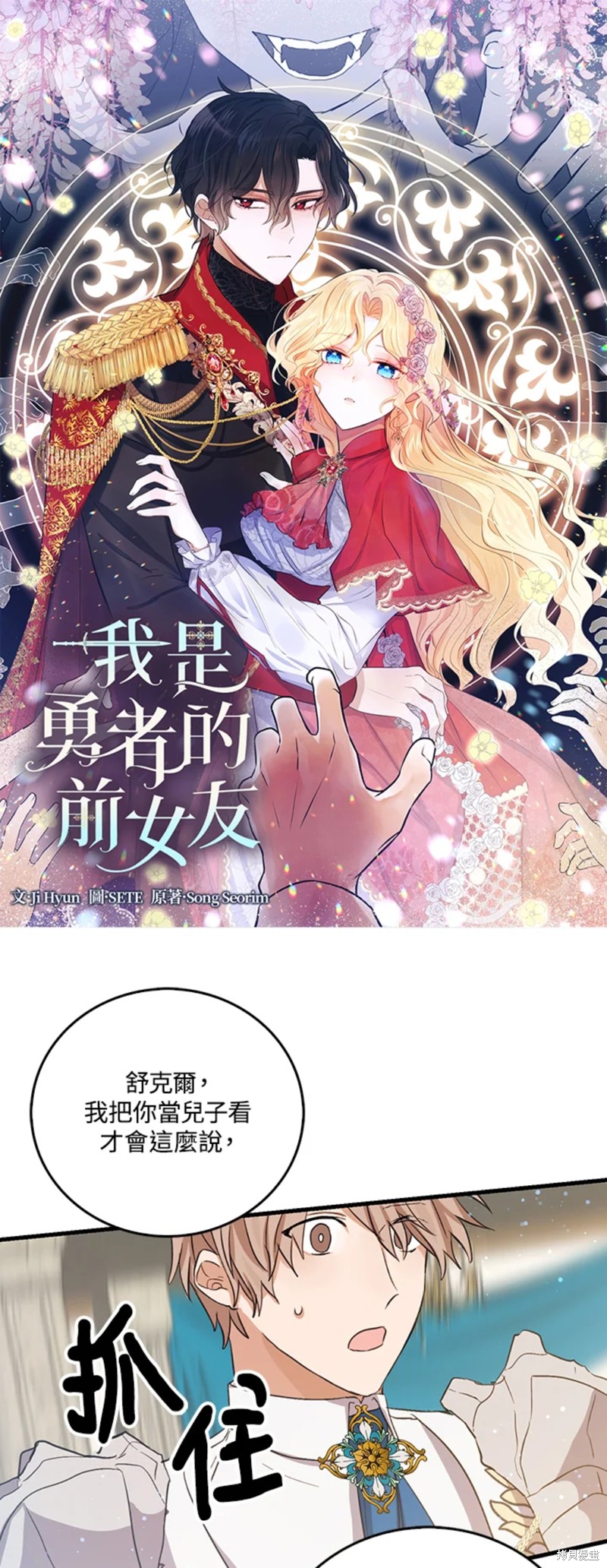 《我是勇者的前女友》第54话第1页