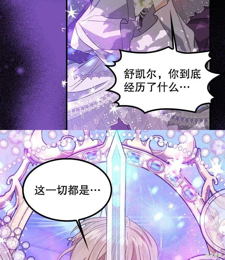 《我是勇者的前女友》第67话第3页