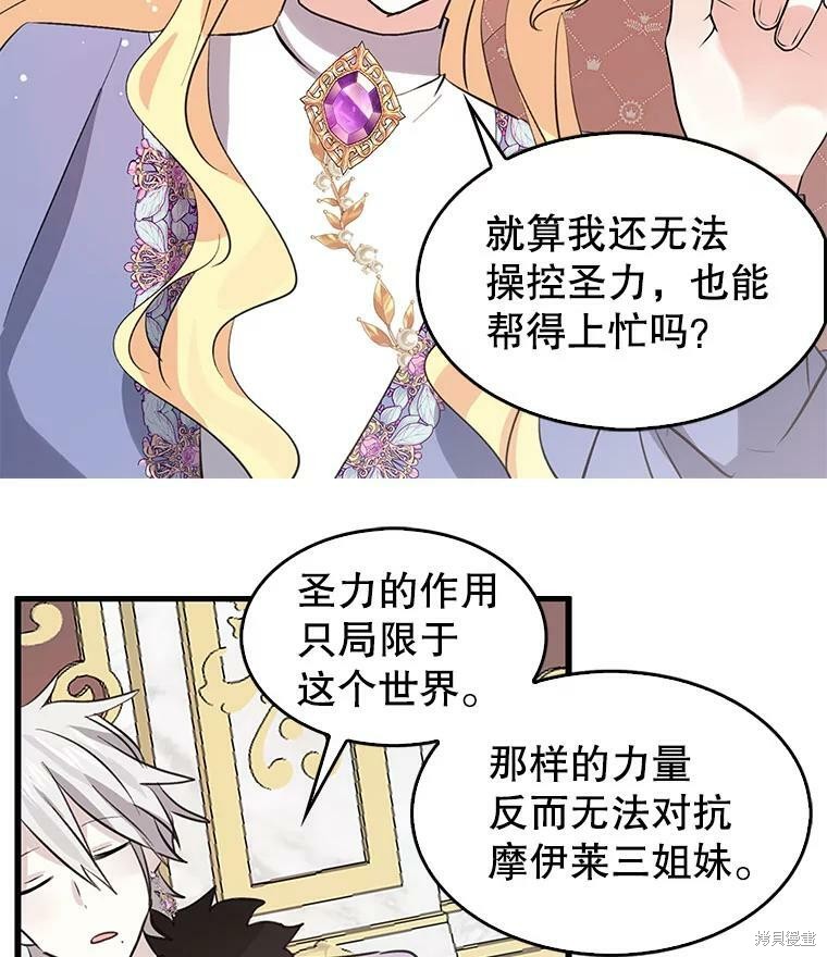 《我是勇者的前女友》第71话第3页