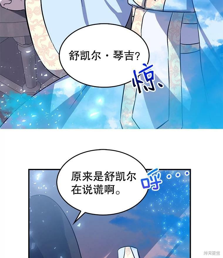 《我是勇者的前女友》第74话第3页