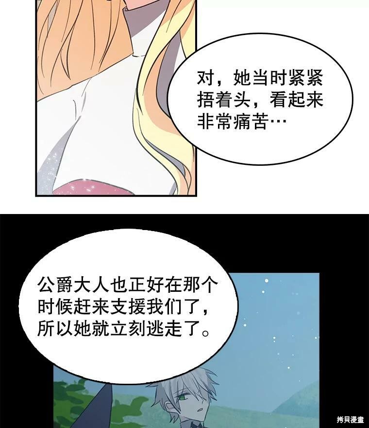 《我是勇者的前女友》第75话第3页