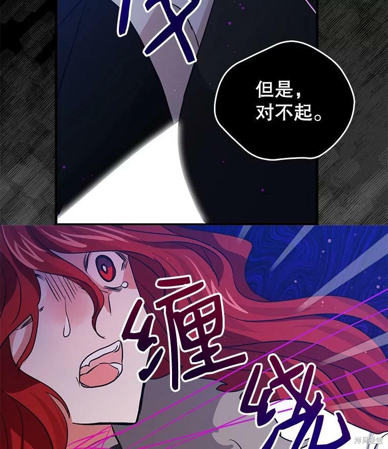 《我是勇者的前女友》第76话第3页