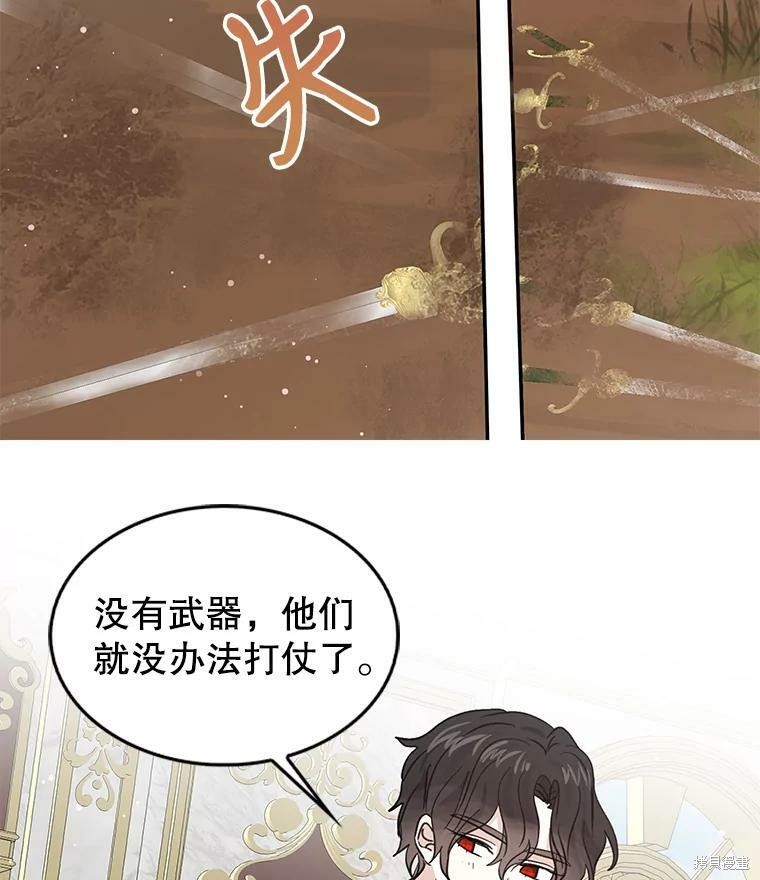 《我是勇者的前女友》第77话第3页