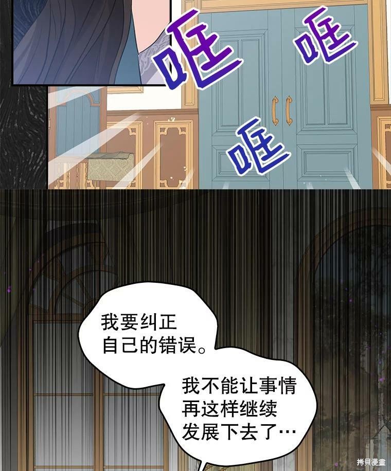 《我是勇者的前女友》第81话第3页