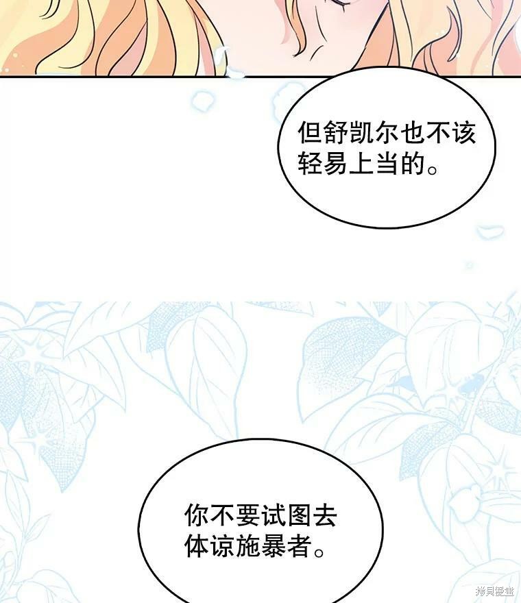 《我是勇者的前女友》第84话第3页