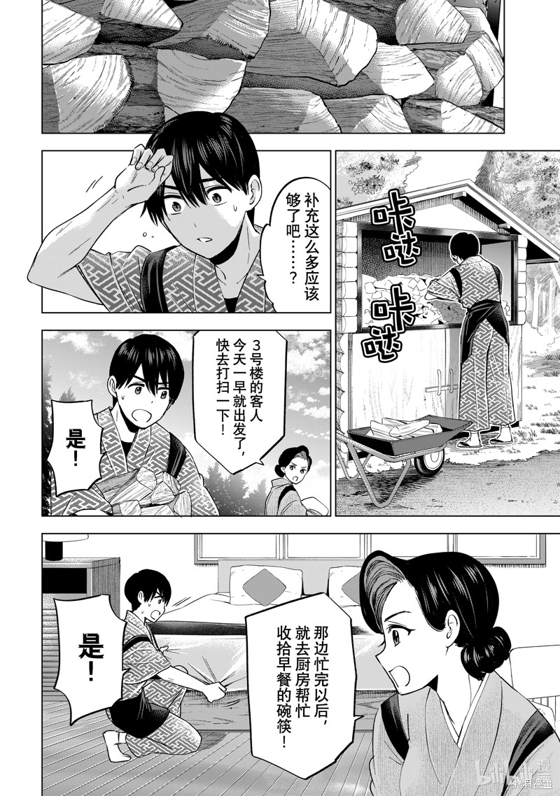 《杜鹃的婚约》第186话第2页