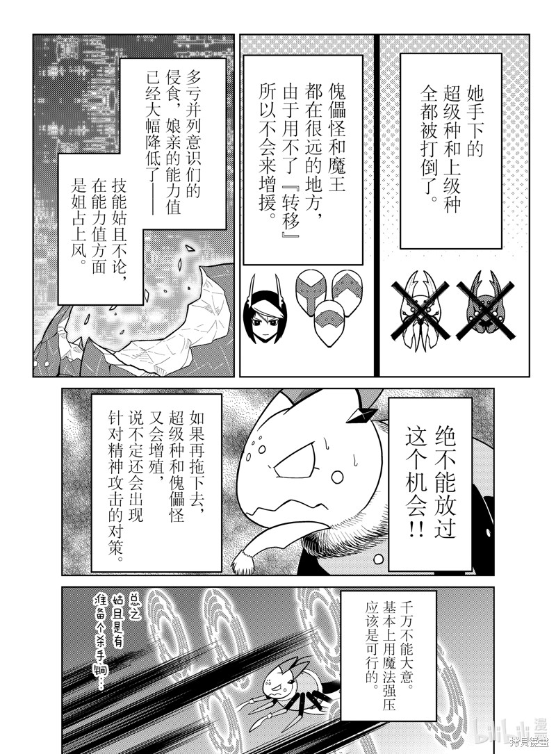 《不过是蜘蛛什么的》第50话前面空的不是缺的，话数序号问题第2页