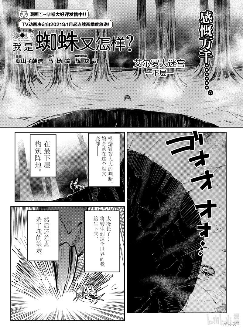 《不过是蜘蛛什么的》第50话前面空的不是缺的，话数序号问题第1页