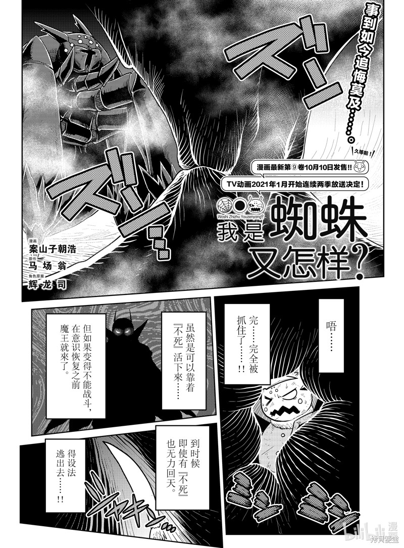 《不过是蜘蛛什么的》第51话第1页