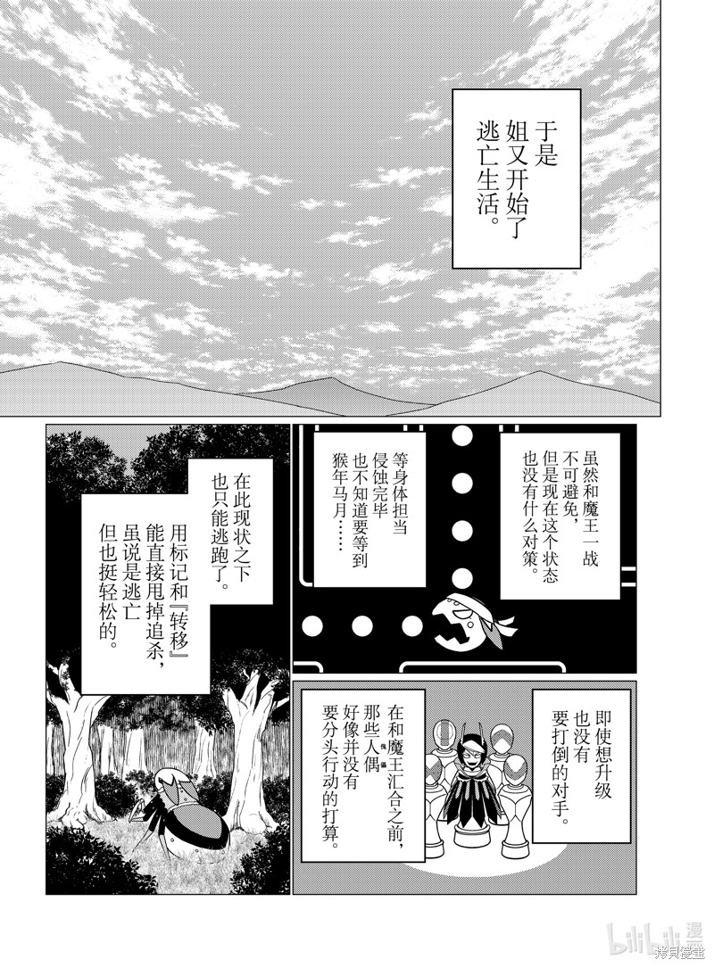 《不过是蜘蛛什么的》第53话第7页