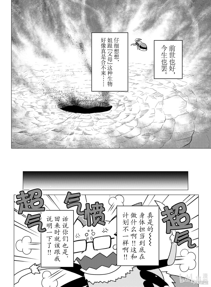 《不过是蜘蛛什么的》第53话第4页