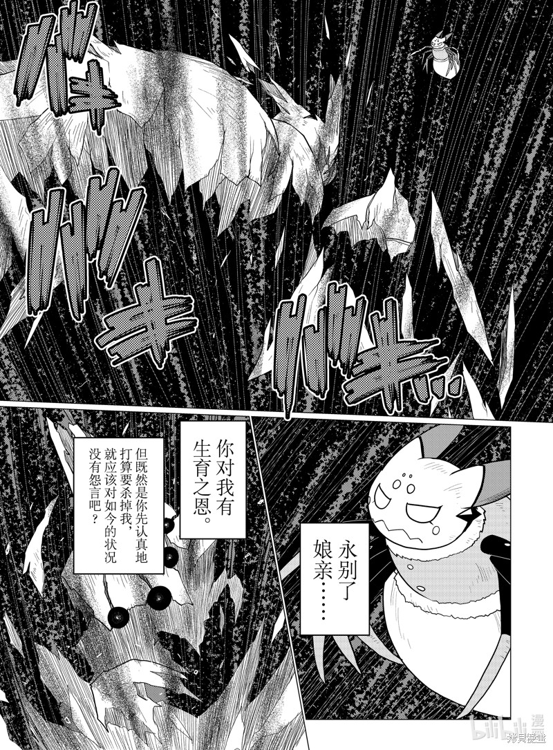 《不过是蜘蛛什么的》第53话第3页